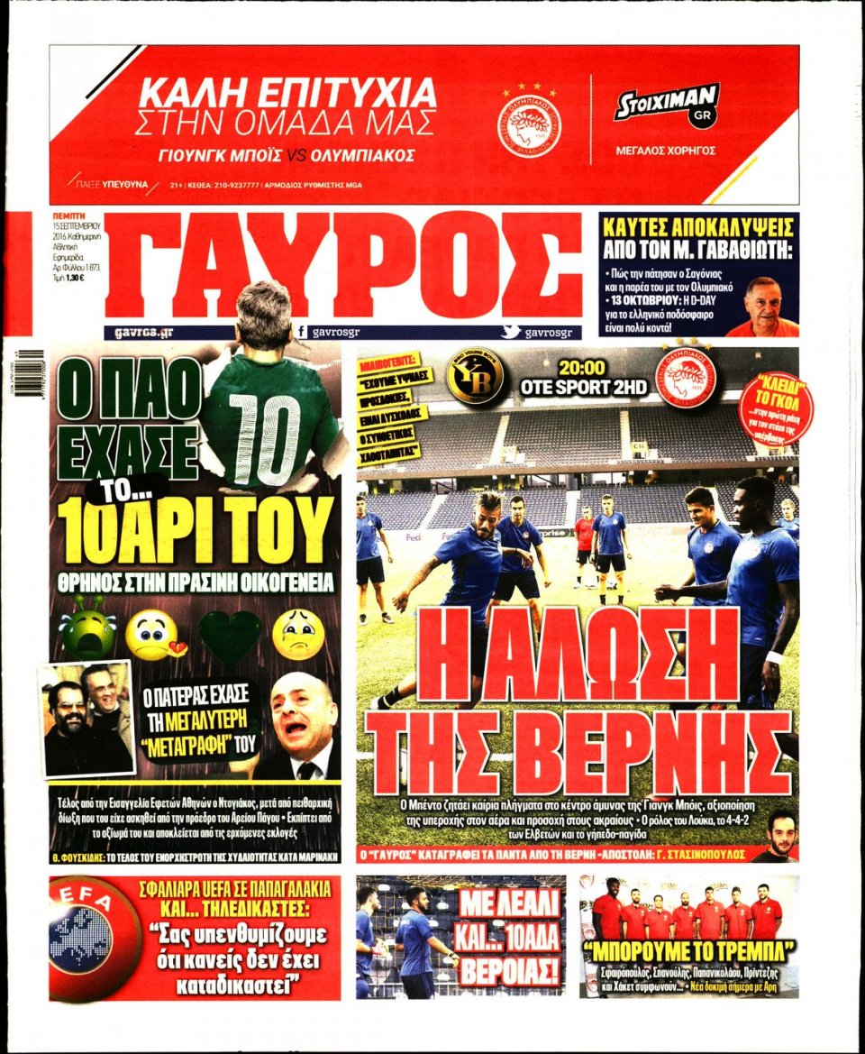Πρωτοσέλιδο Εφημερίδας - ΓΑΥΡΟΣ - 2016-09-15