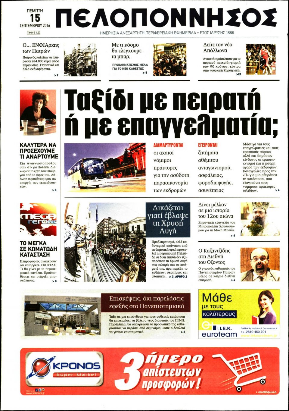 Πρωτοσέλιδο Εφημερίδας - ΠΕΛΟΠΟΝΝΗΣΟΣ - 2016-09-15