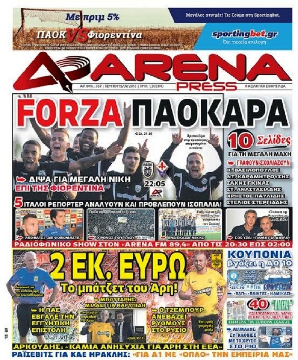Πρωτοσέλιδο Εφημερίδας - ARENA PRESS - 2016-09-15