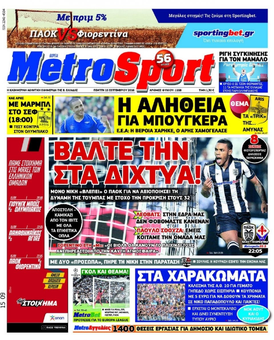Πρωτοσέλιδο Εφημερίδας - METROSPORT - 2016-09-15