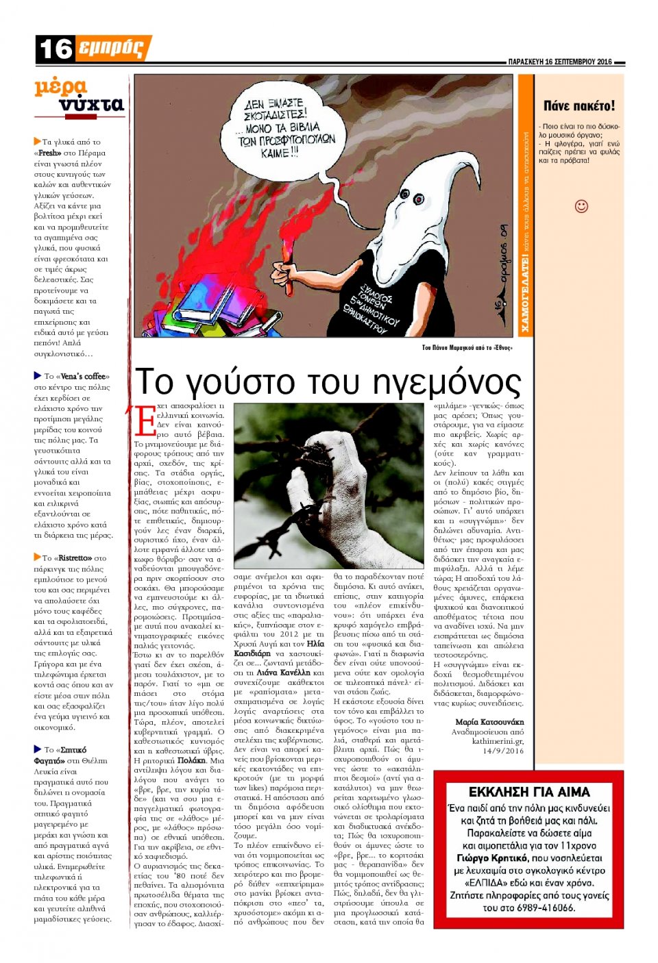 Οπισθόφυλλο Εφημερίδας - ΕΜΠΡΟΣ ΛΕΣΒΟΥ - 2016-09-16