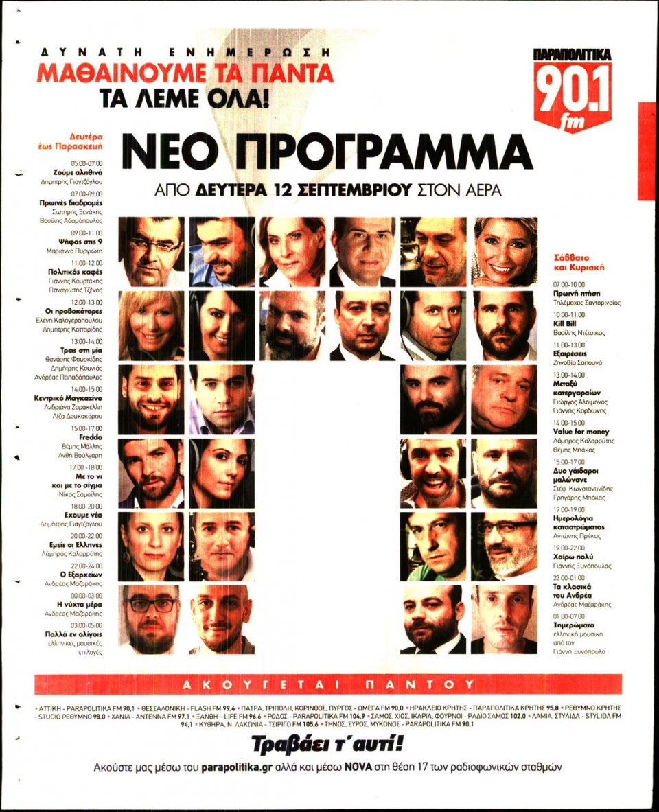 Οπισθόφυλλο Εφημερίδας - ΓΑΥΡΟΣ - 2016-09-17
