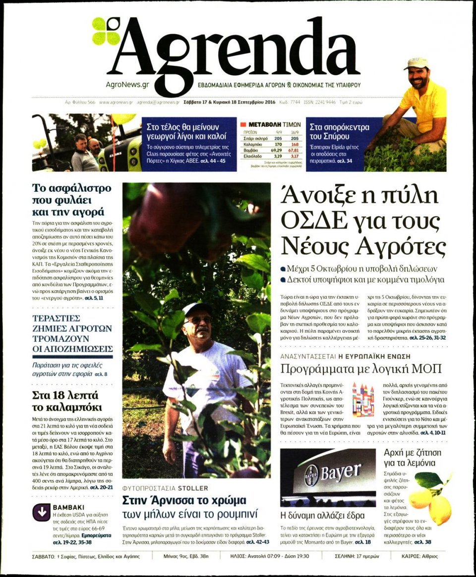 Πρωτοσέλιδο Εφημερίδας - AGRENDA - 2016-09-17