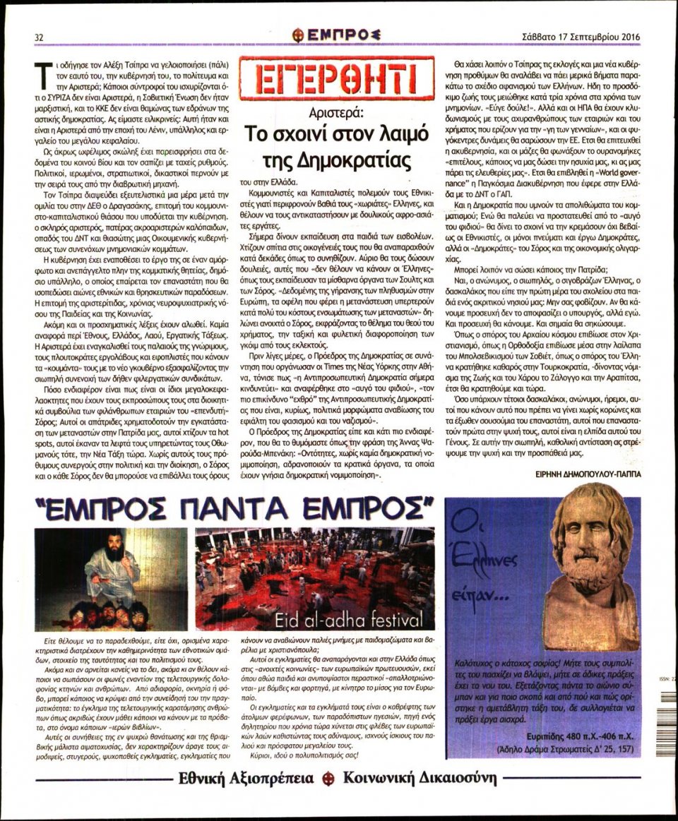 Οπισθόφυλλο Εφημερίδας - ΕΜΠΡΟΣ - 2016-09-17