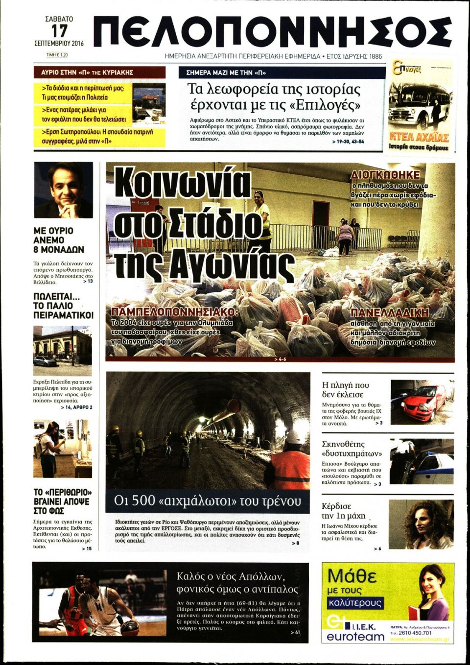 Πρωτοσέλιδο Εφημερίδας - ΠΕΛΟΠΟΝΝΗΣΟΣ - 2016-09-17