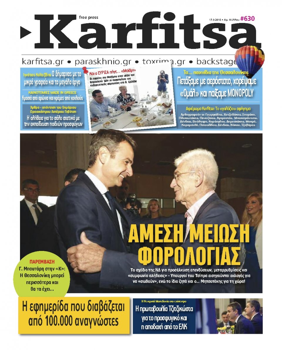 Πρωτοσέλιδο Εφημερίδας - KARFITSA - 2016-09-17