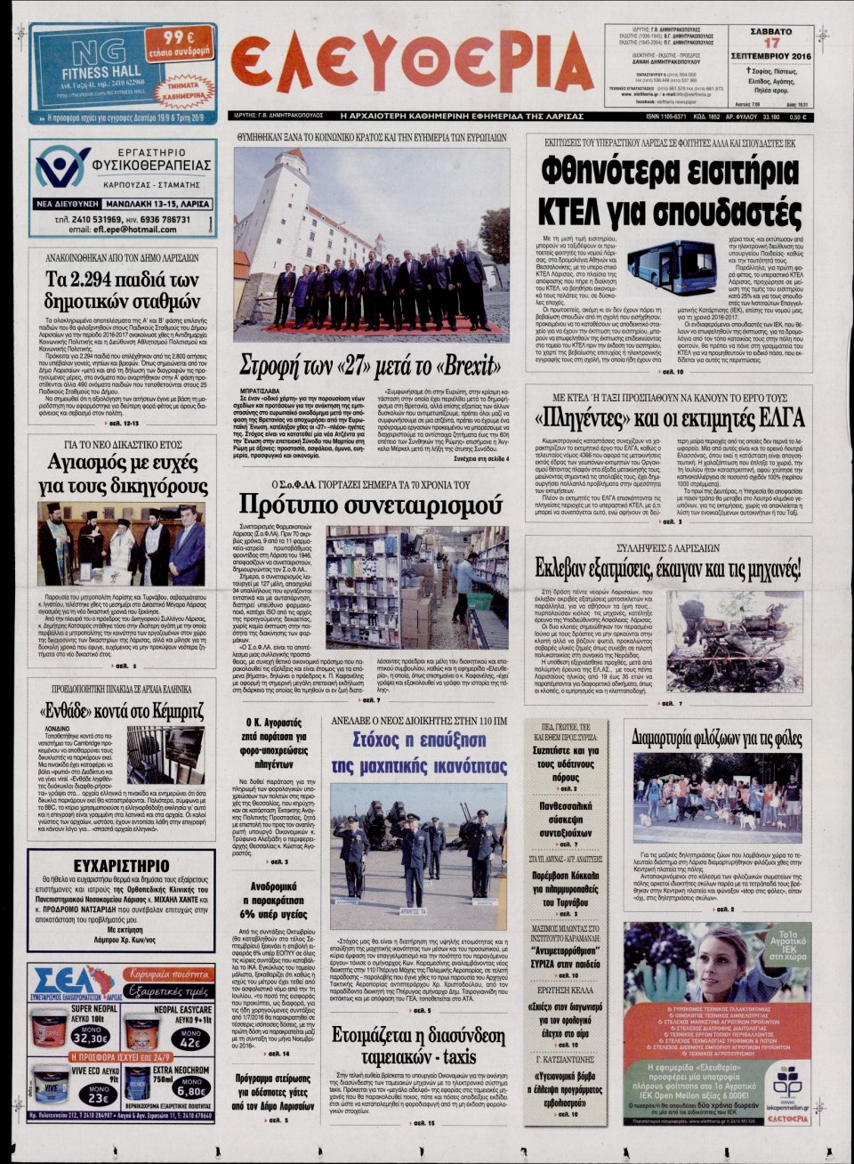 Πρωτοσέλιδο Εφημερίδας - ΕΛΕΥΘΕΡΙΑ ΛΑΡΙΣΑΣ - 2016-09-17