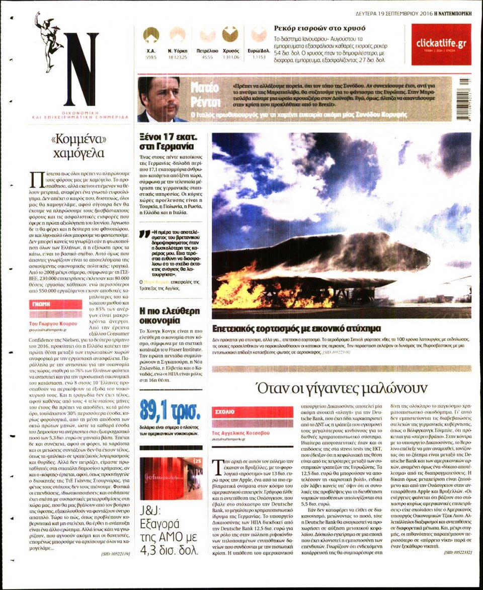 Οπισθόφυλλο Εφημερίδας - ΝΑΥΤΕΜΠΟΡΙΚΗ - 2016-09-19