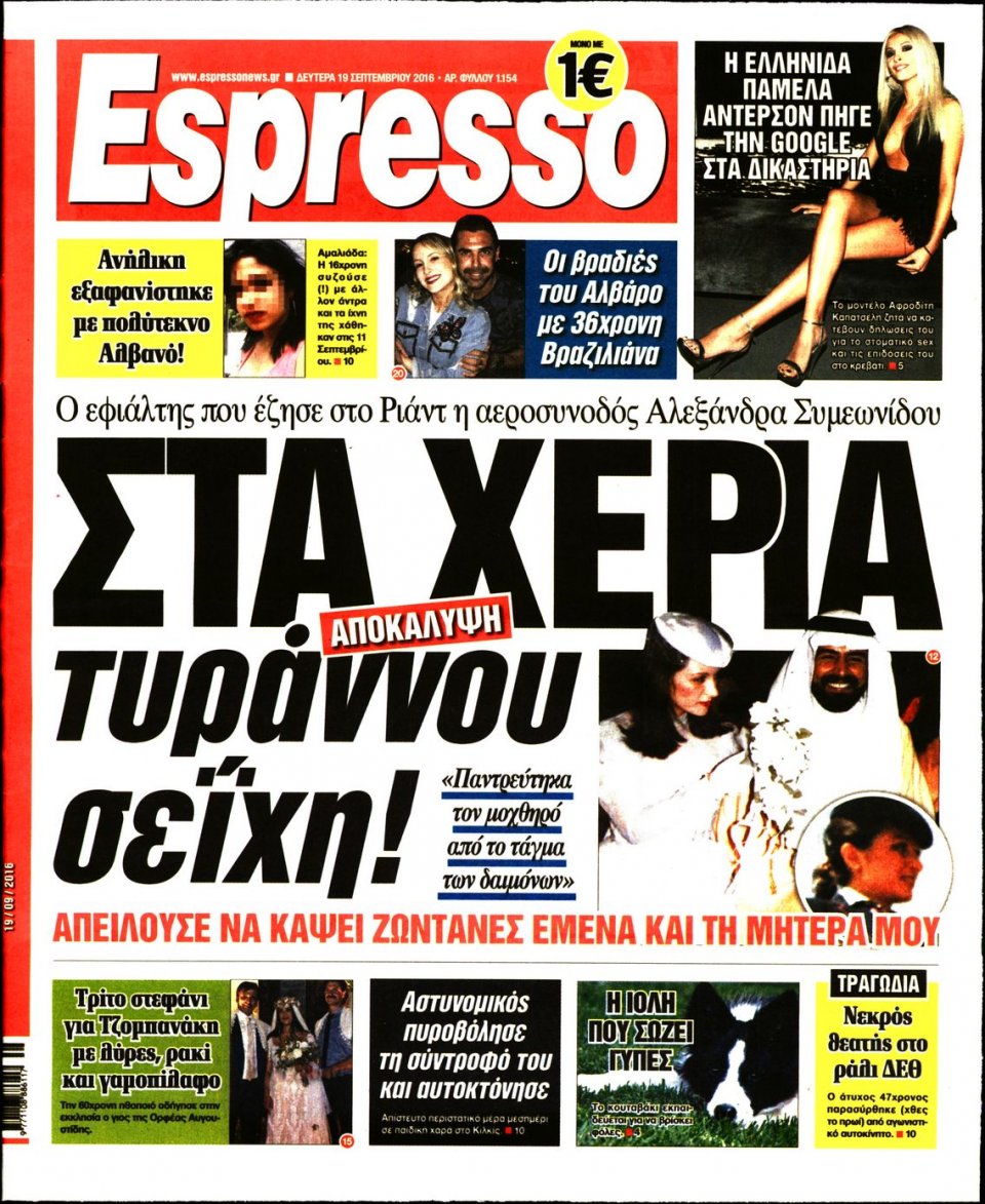 Πρωτοσέλιδο Εφημερίδας - ESPRESSO - 2016-09-19