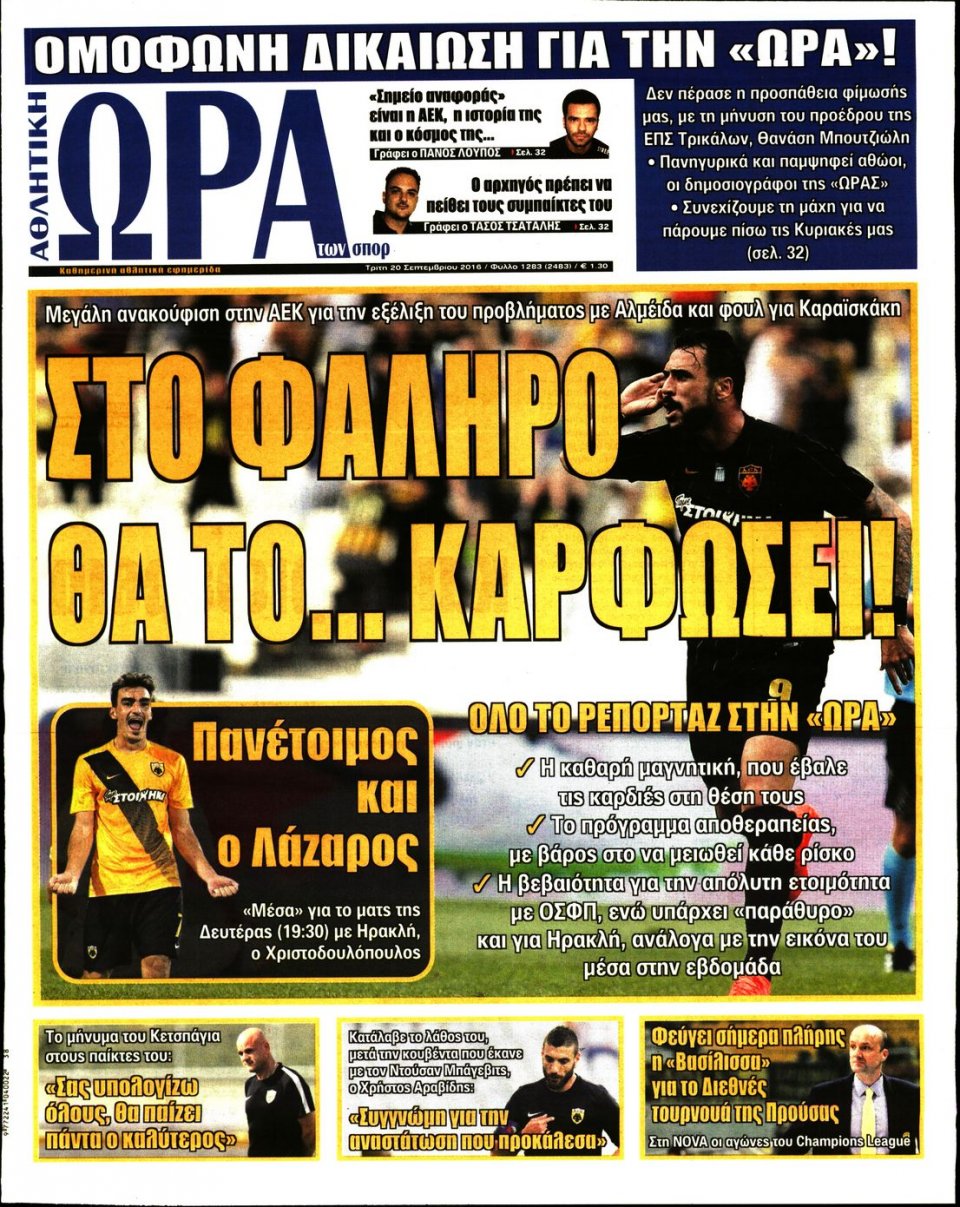 Πρωτοσέλιδο Εφημερίδας - ΩΡΑ ΓΙΑ ΣΠΟΡ - 2016-09-20