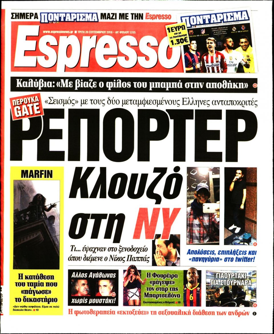 Πρωτοσέλιδο Εφημερίδας - ESPRESSO - 2016-09-20