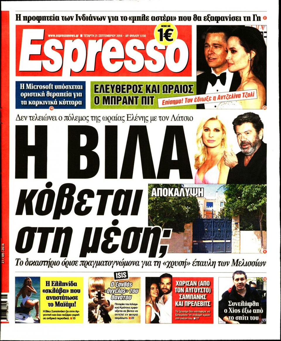 Πρωτοσέλιδο Εφημερίδας - ESPRESSO - 2016-09-21