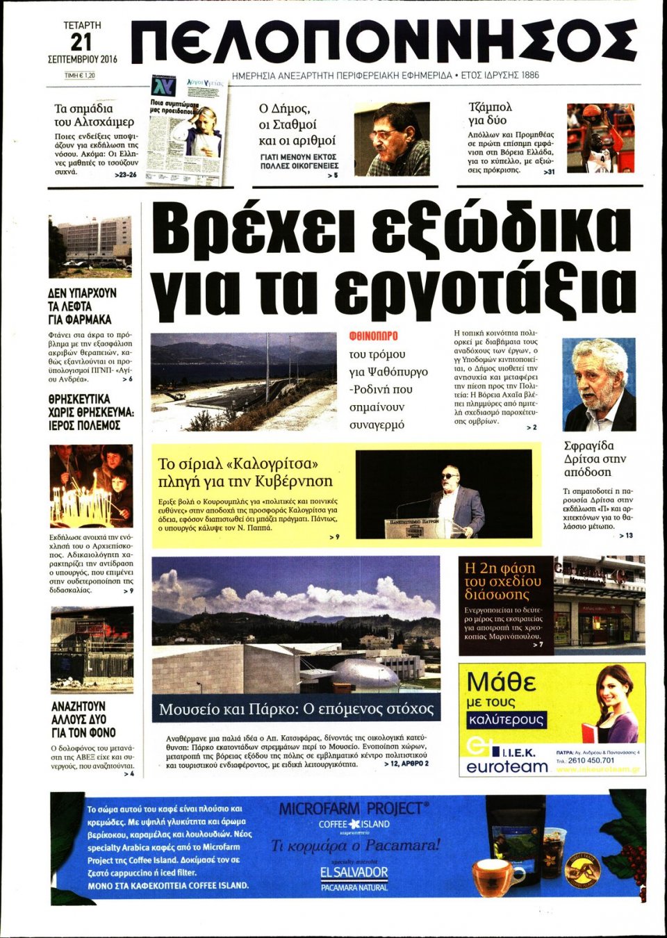 Πρωτοσέλιδο Εφημερίδας - ΠΕΛΟΠΟΝΝΗΣΟΣ - 2016-09-21