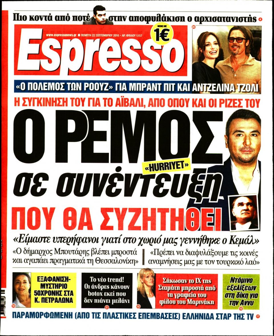Πρωτοσέλιδο Εφημερίδας - ESPRESSO - 2016-09-22