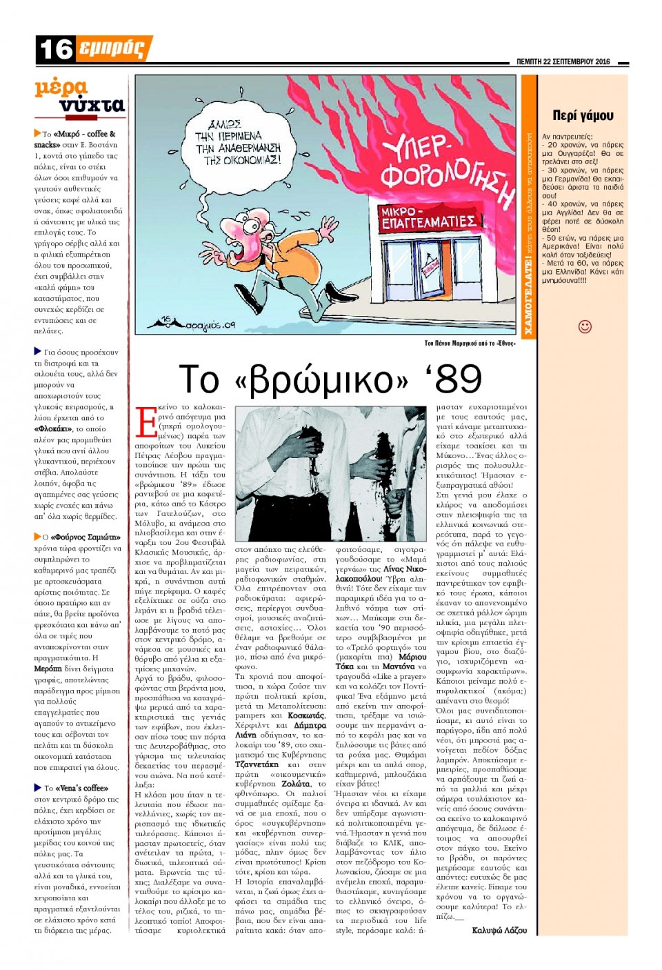 Οπισθόφυλλο Εφημερίδας - ΕΜΠΡΟΣ ΛΕΣΒΟΥ - 2016-09-22