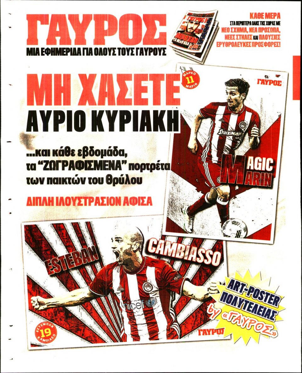 Οπισθόφυλλο Εφημερίδας - ΓΑΥΡΟΣ - 2016-09-24