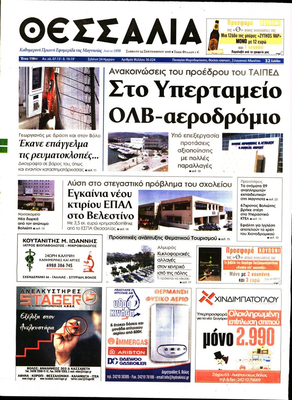 Πρωτοσέλιδο Εφημερίδας - ΘΕΣΣΑΛΙΑ ΒΟΛΟΥ - 2016-09-24