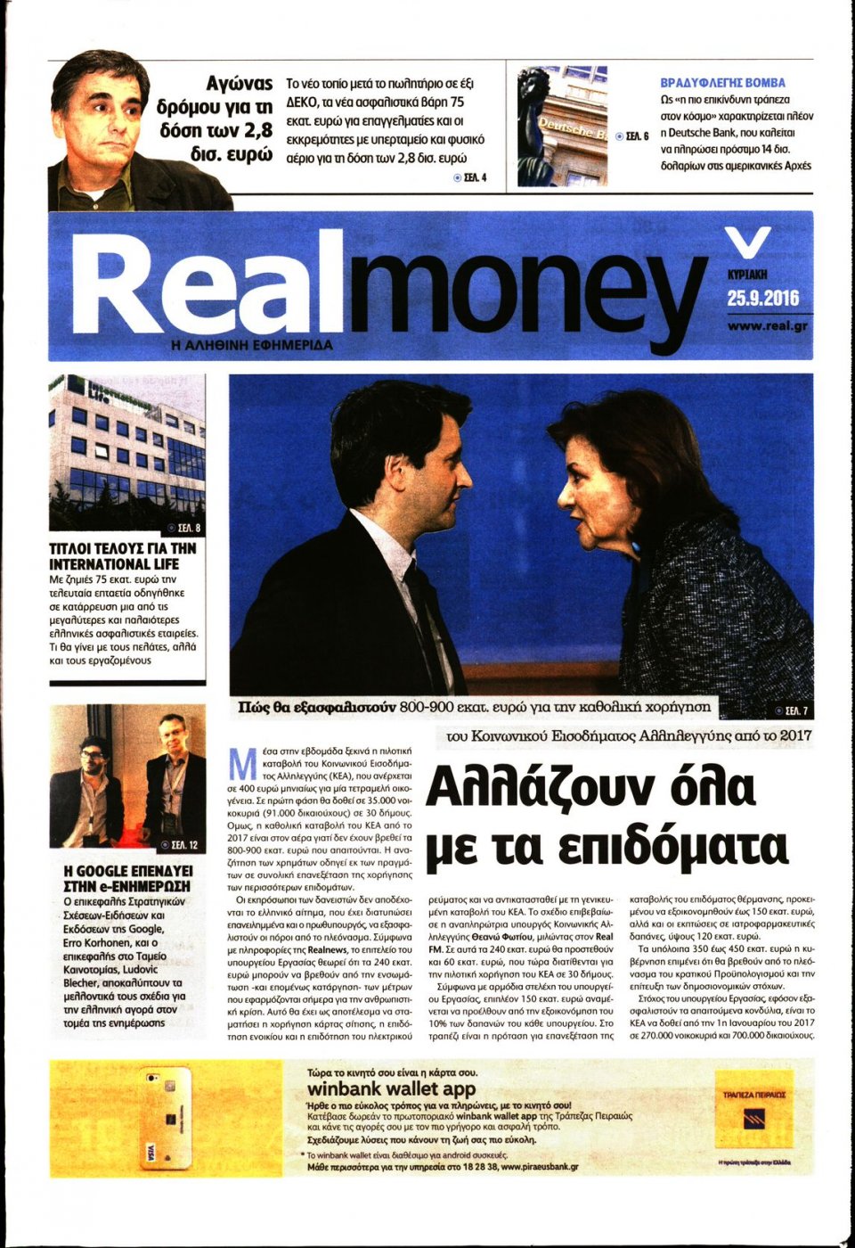 Πρωτοσέλιδο Εφημερίδας - REAL NEWS_REAL MONEY - 2016-09-25