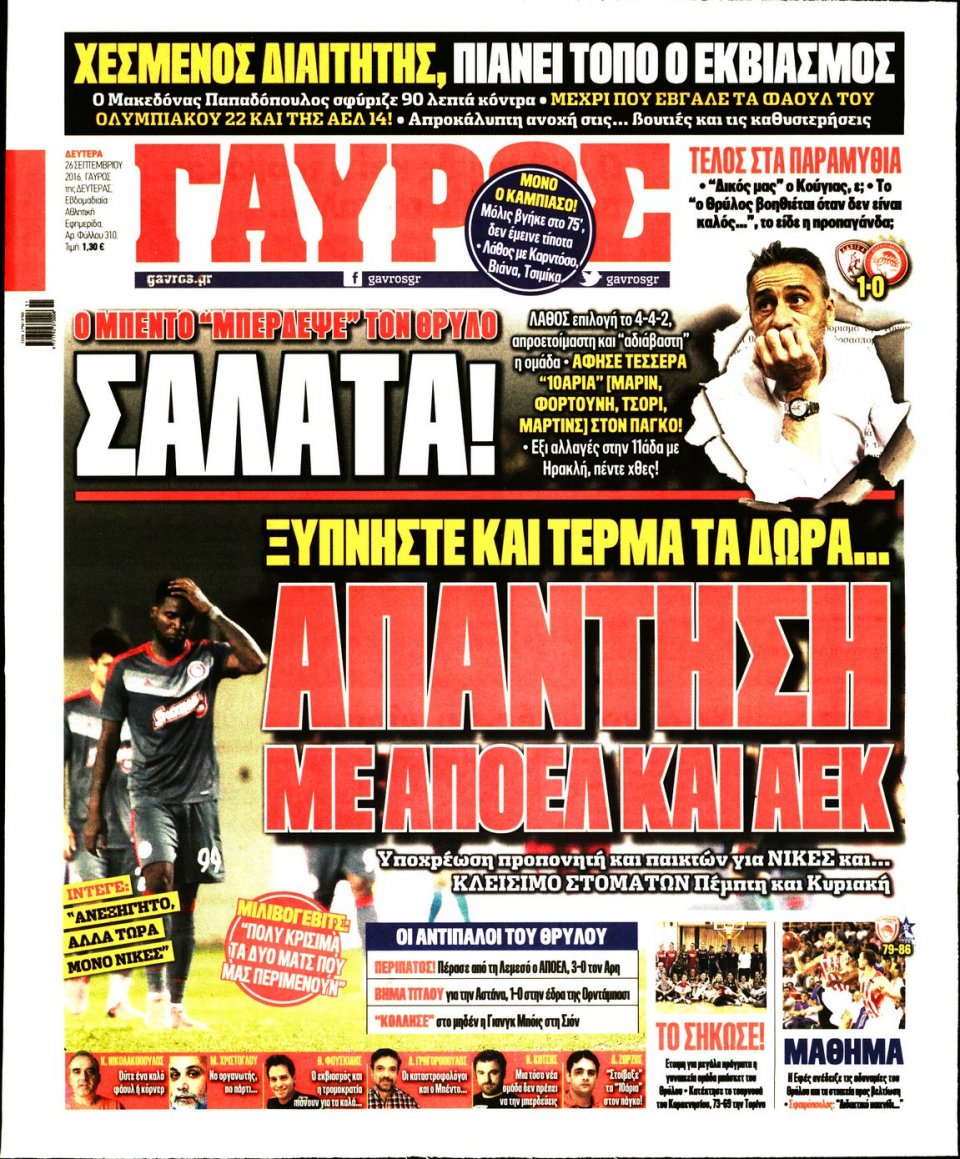 Πρωτοσέλιδο Εφημερίδας - ΓΑΥΡΟΣ - 2016-09-26