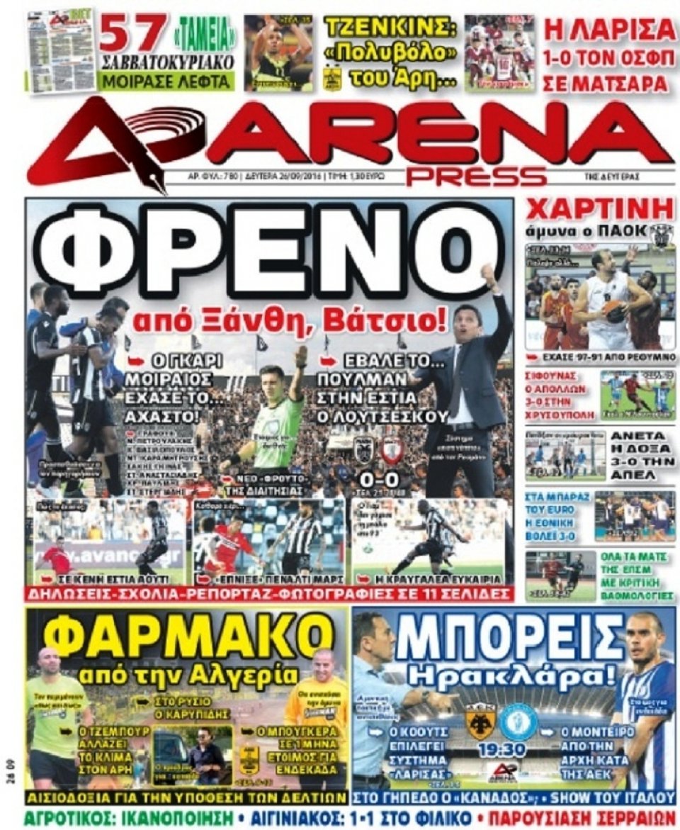 Πρωτοσέλιδο Εφημερίδας - ARENA PRESS - 2016-09-26