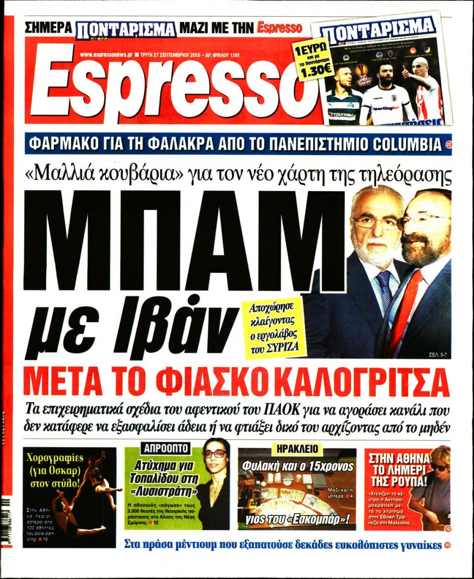 Πρωτοσέλιδο Εφημερίδας - ESPRESSO - 2016-09-27