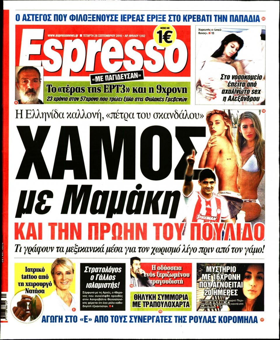 Πρωτοσέλιδο Εφημερίδας - ESPRESSO - 2016-09-28