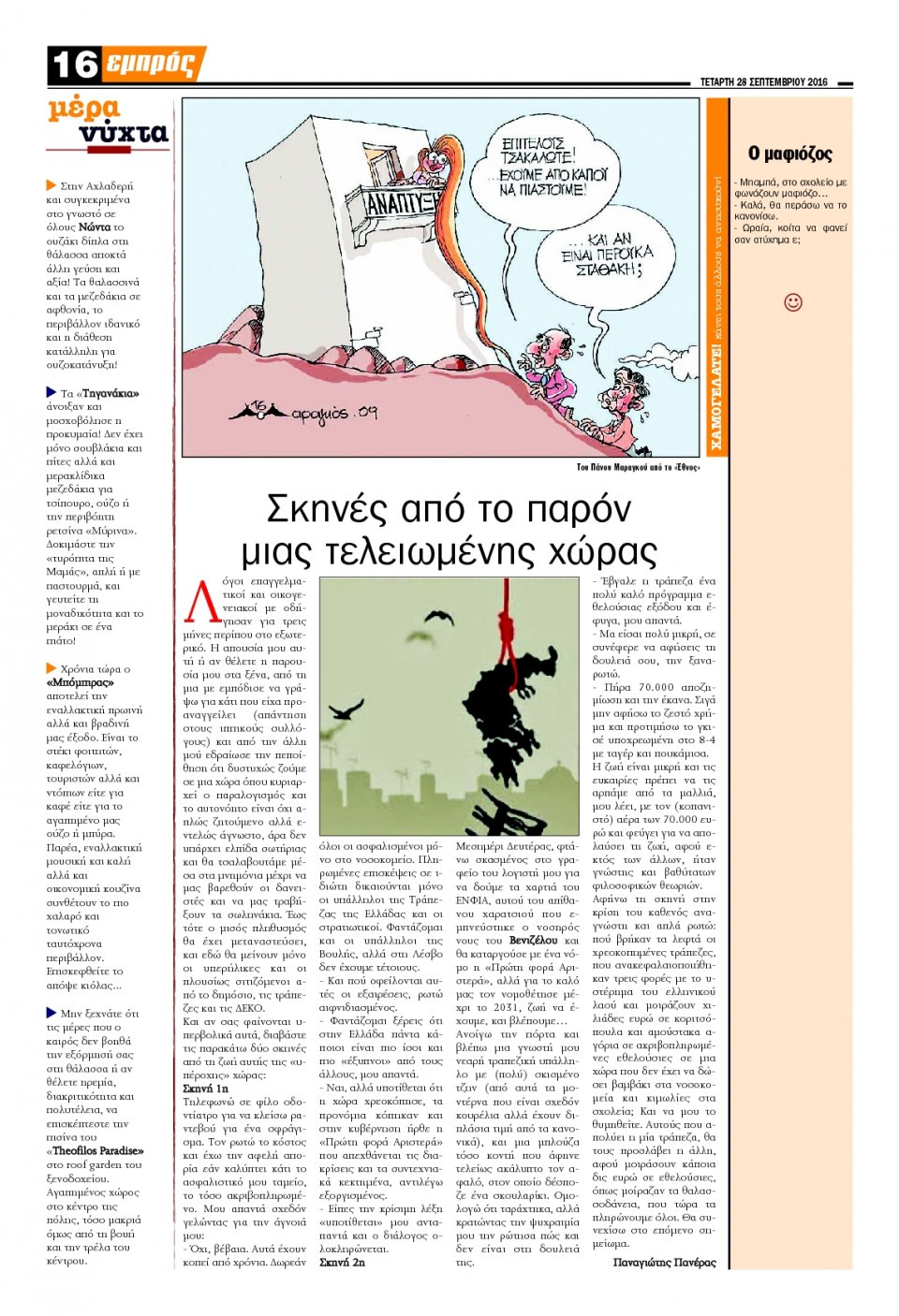Οπισθόφυλλο Εφημερίδας - ΕΜΠΡΟΣ ΛΕΣΒΟΥ - 2016-09-28
