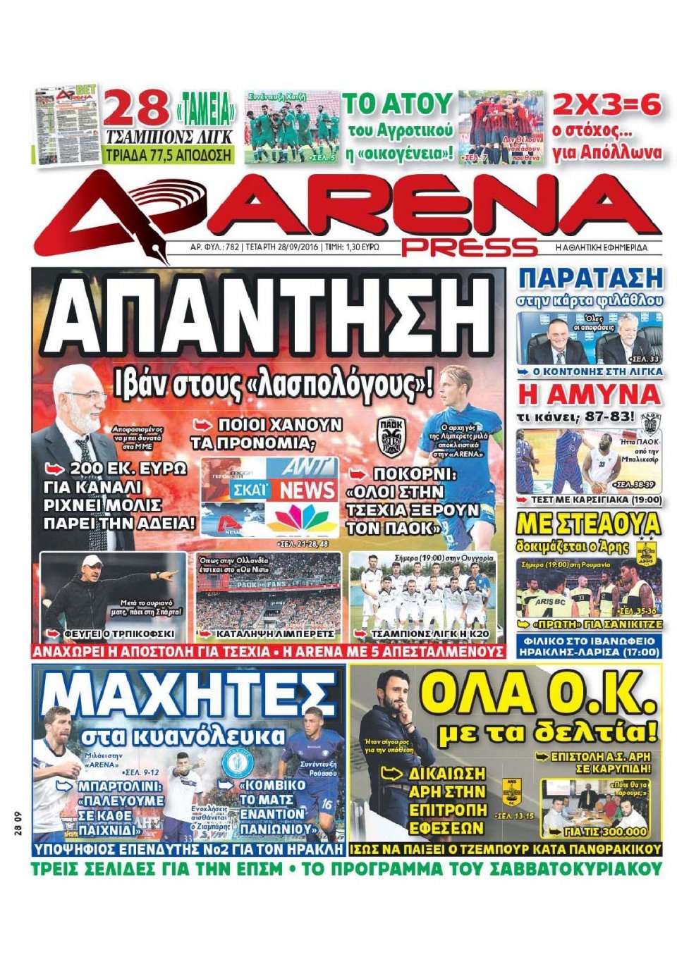 Πρωτοσέλιδο Εφημερίδας - ARENA PRESS - 2016-09-28