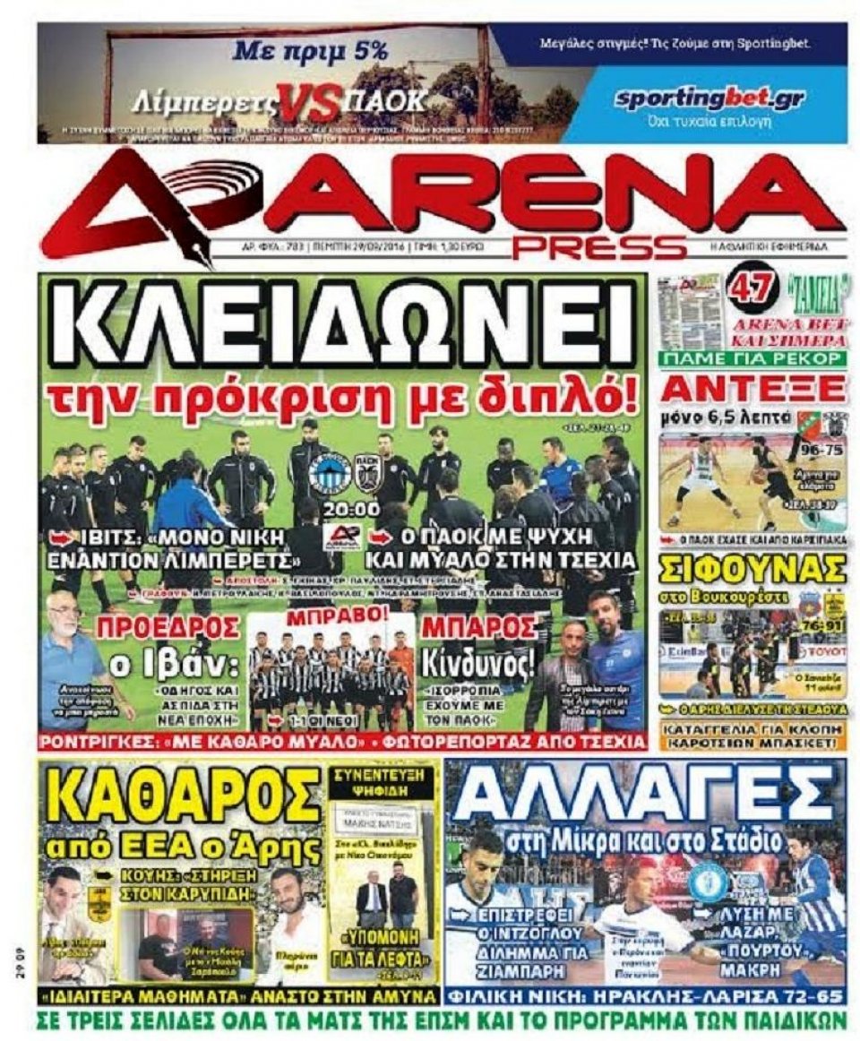 Πρωτοσέλιδο Εφημερίδας - ARENA PRESS - 2016-09-29