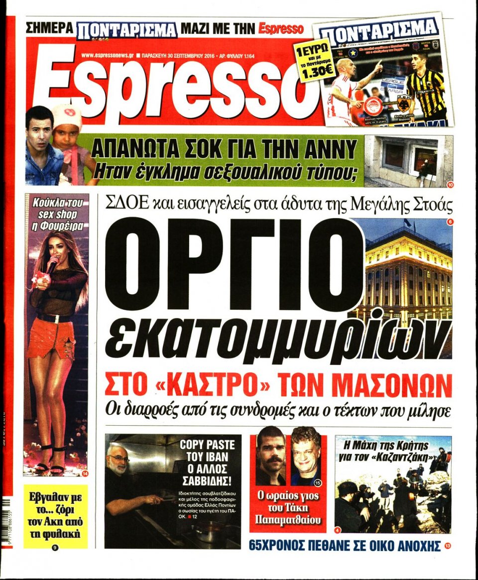 Πρωτοσέλιδο Εφημερίδας - ESPRESSO - 2016-09-30
