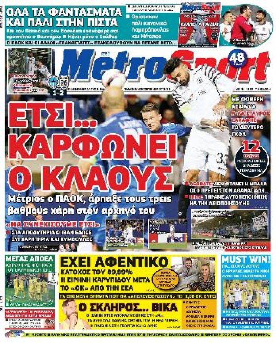 Πρωτοσέλιδο Εφημερίδας - METROSPORT - 2016-09-30