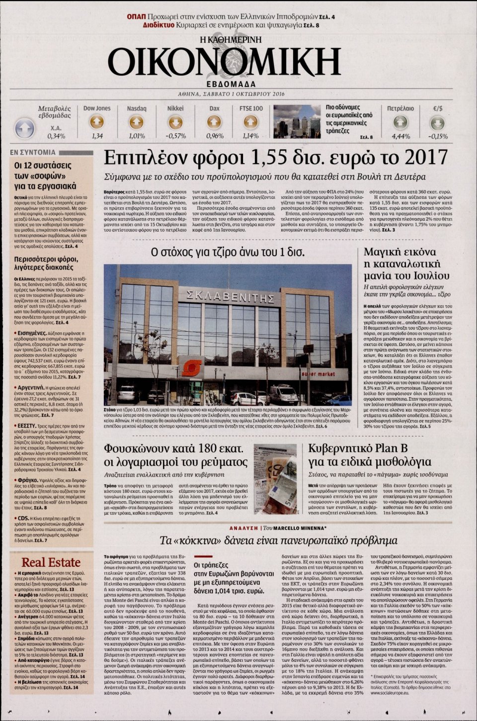Πρωτοσέλιδο Εφημερίδας - ΚΑΘΗΜΕΡΙΝΗ_ΟΙΚΟΝΟΜΙΚΑ   - 2016-10-01