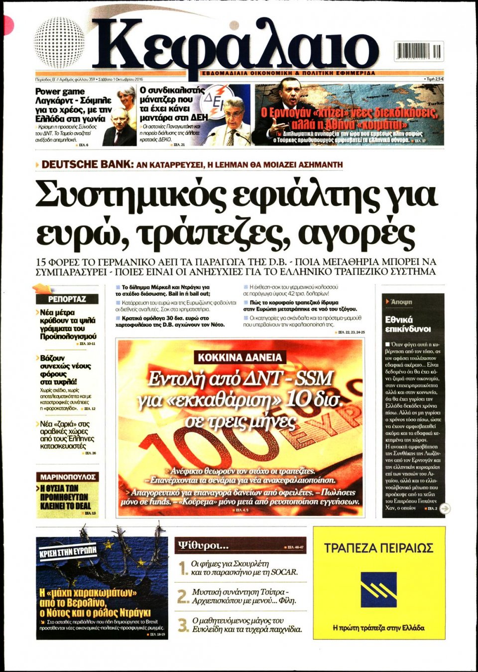 Πρωτοσέλιδο Εφημερίδας - ΚΕΦΑΛΑΙΟ - 2016-10-01