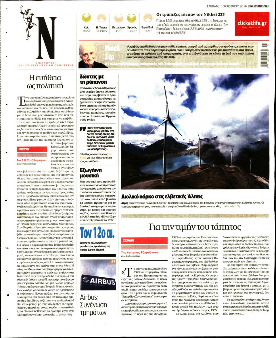 Οπισθόφυλλο Εφημερίδας - ΝΑΥΤΕΜΠΟΡΙΚΗ - 2016-10-01