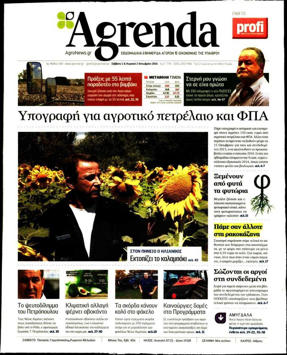 Πρωτοσέλιδο Εφημερίδας - AGRENDA - 2016-10-01