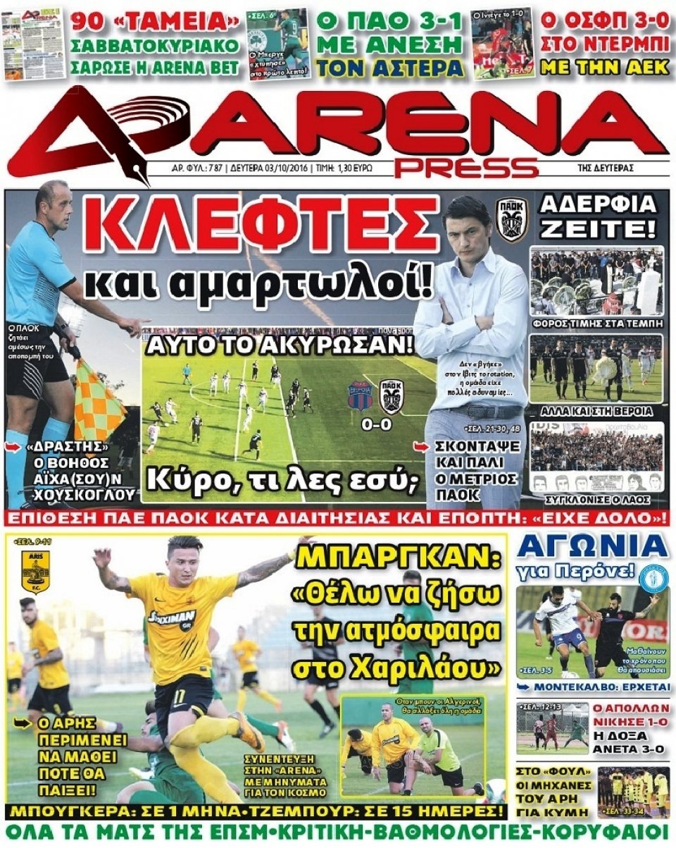 Πρωτοσέλιδο Εφημερίδας - ARENA PRESS - 2016-10-03