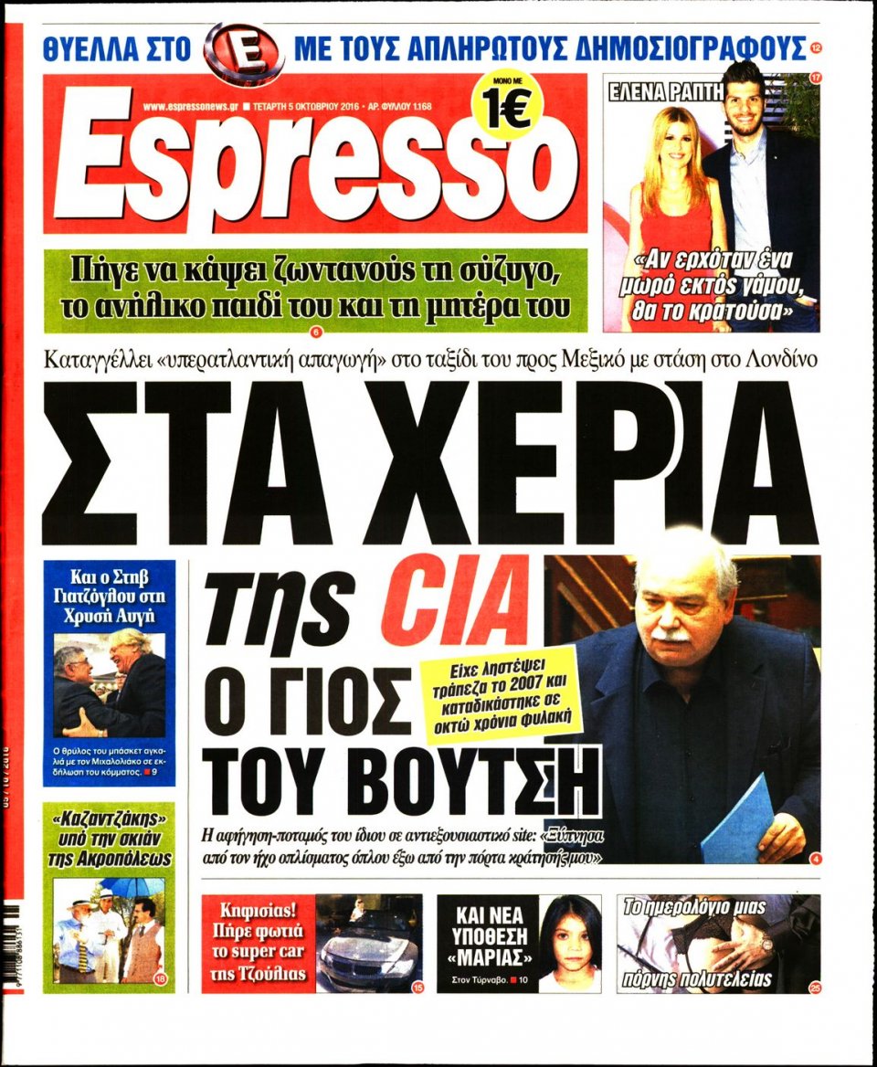Πρωτοσέλιδο Εφημερίδας - ESPRESSO - 2016-10-05