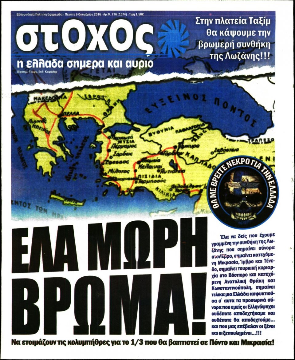 Πρωτοσέλιδο Εφημερίδας - ΣΤΟΧΟΣ - 2016-10-06