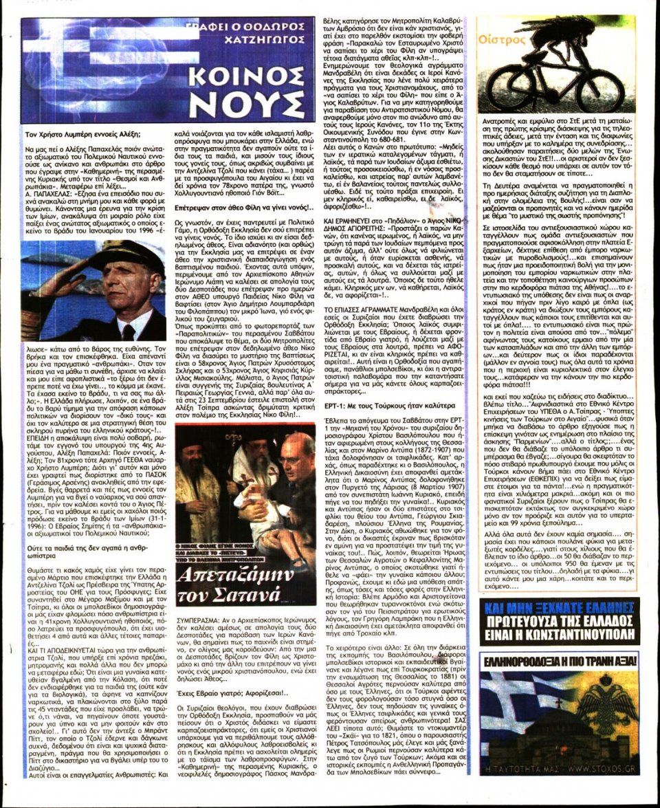 Οπισθόφυλλο Εφημερίδας - ΣΤΟΧΟΣ - 2016-10-06