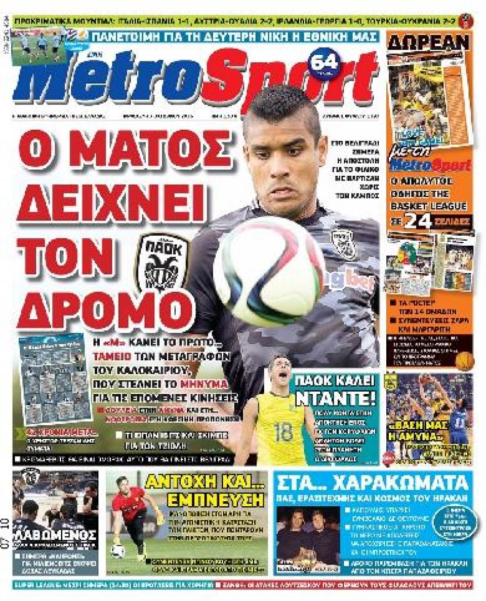 Πρωτοσέλιδο Εφημερίδας - METROSPORT - 2016-10-07