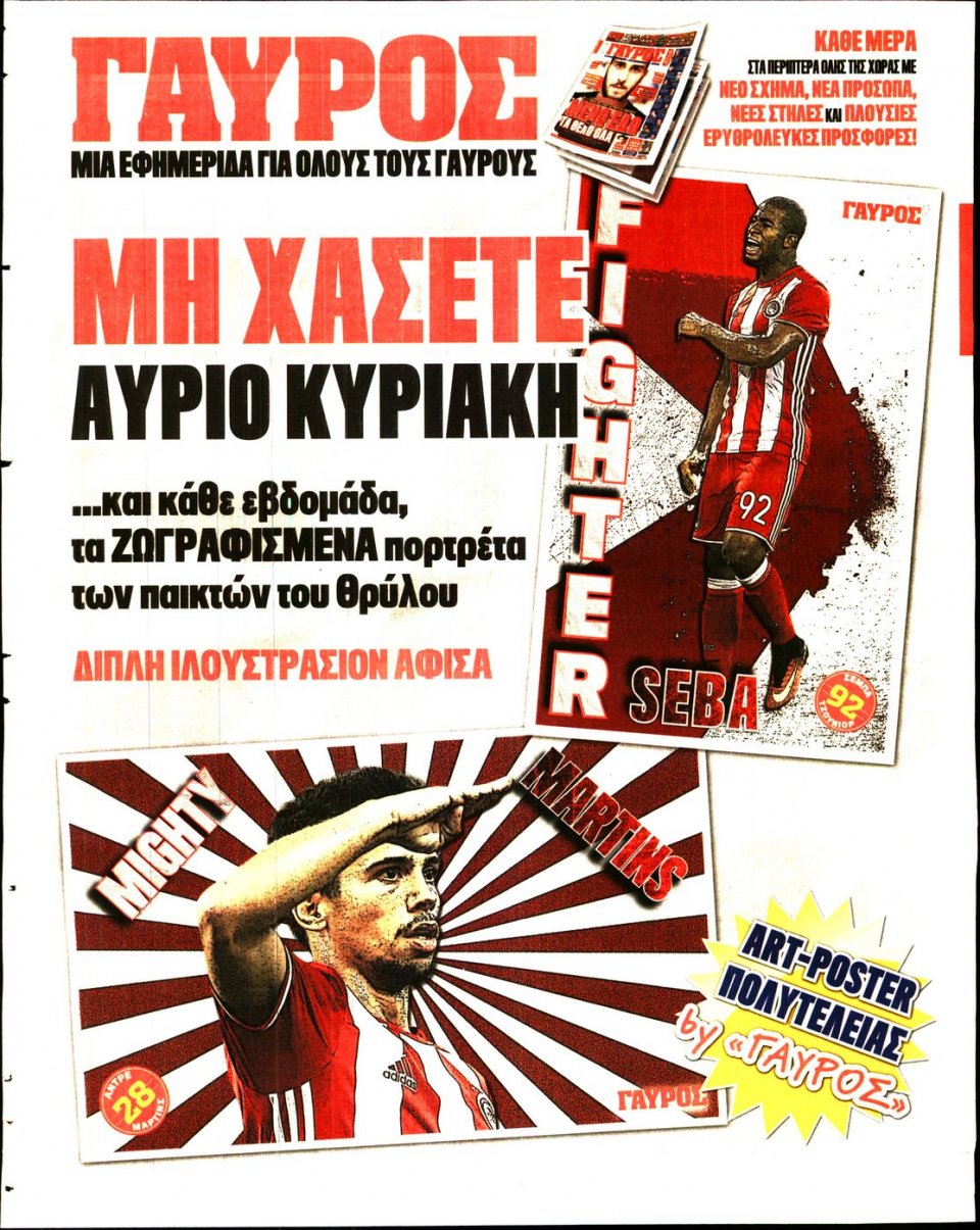 Οπισθόφυλλο Εφημερίδας - ΓΑΥΡΟΣ - 2016-10-08