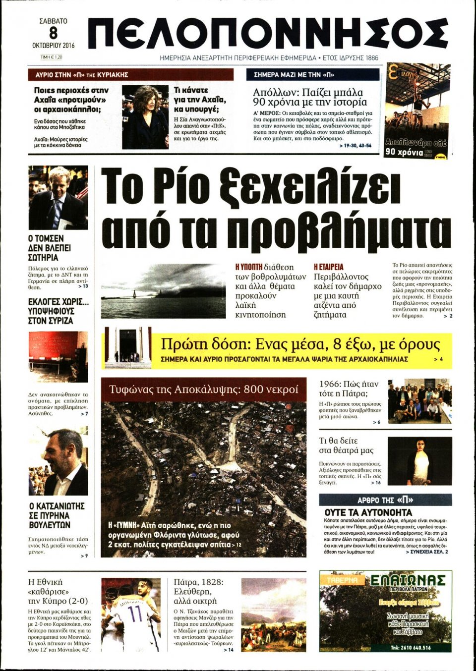 Πρωτοσέλιδο Εφημερίδας - ΠΕΛΟΠΟΝΝΗΣΟΣ - 2016-10-08