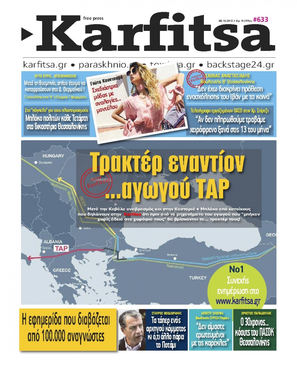 Πρωτοσέλιδο Εφημερίδας - KARFITSA - 2016-10-08