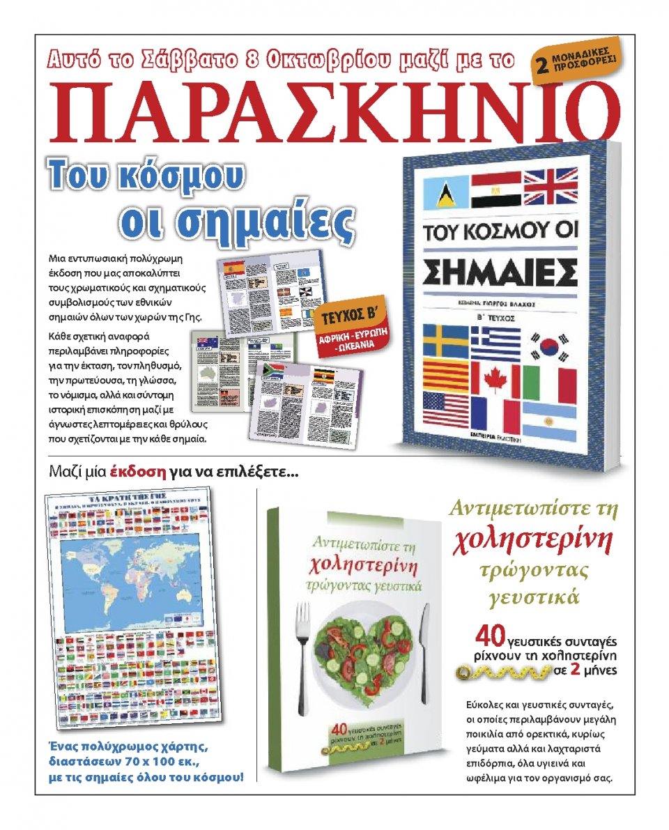 Οπισθόφυλλο Εφημερίδας - KARFITSA - 2016-10-08