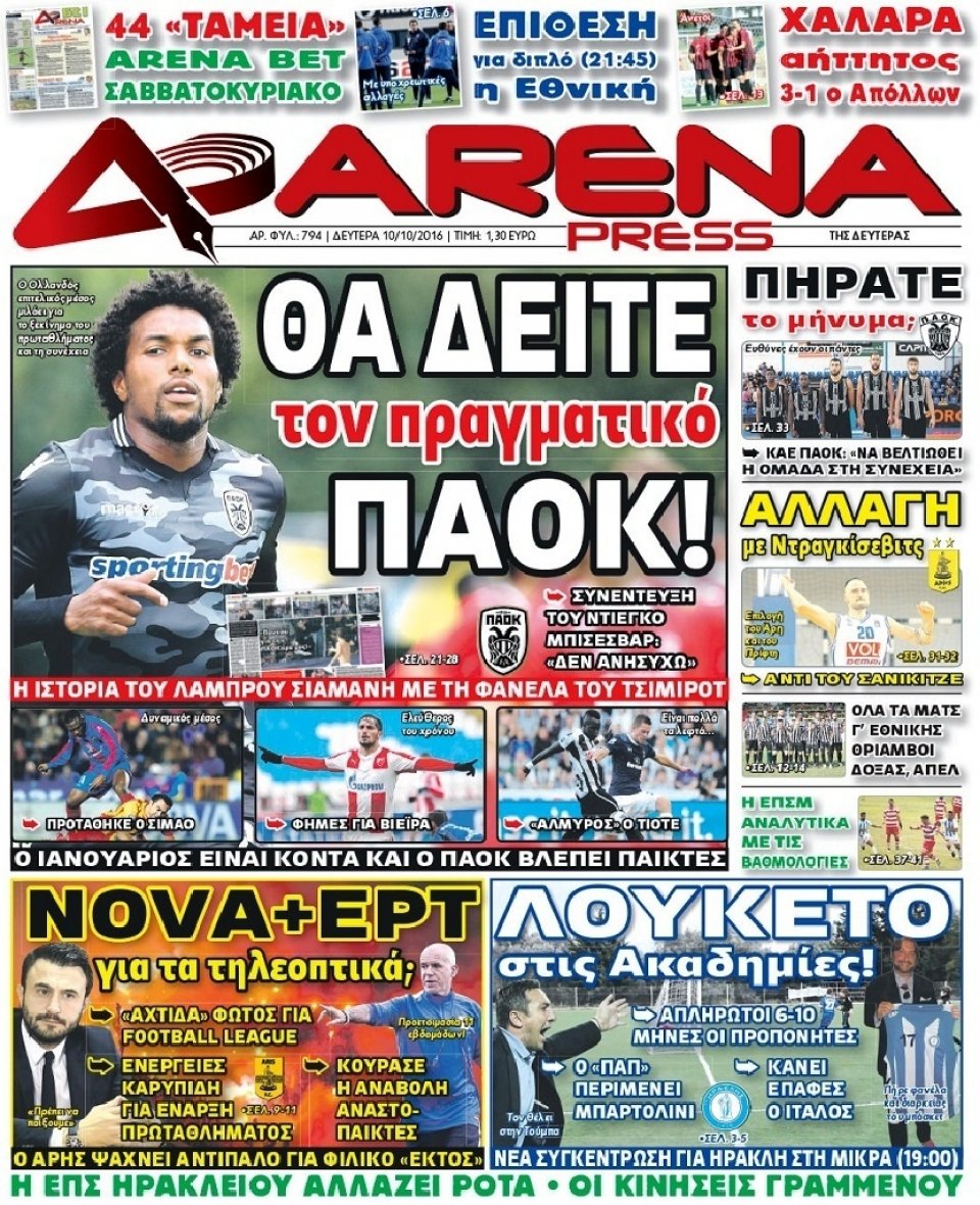 Πρωτοσέλιδο Εφημερίδας - ARENA PRESS - 2016-10-10