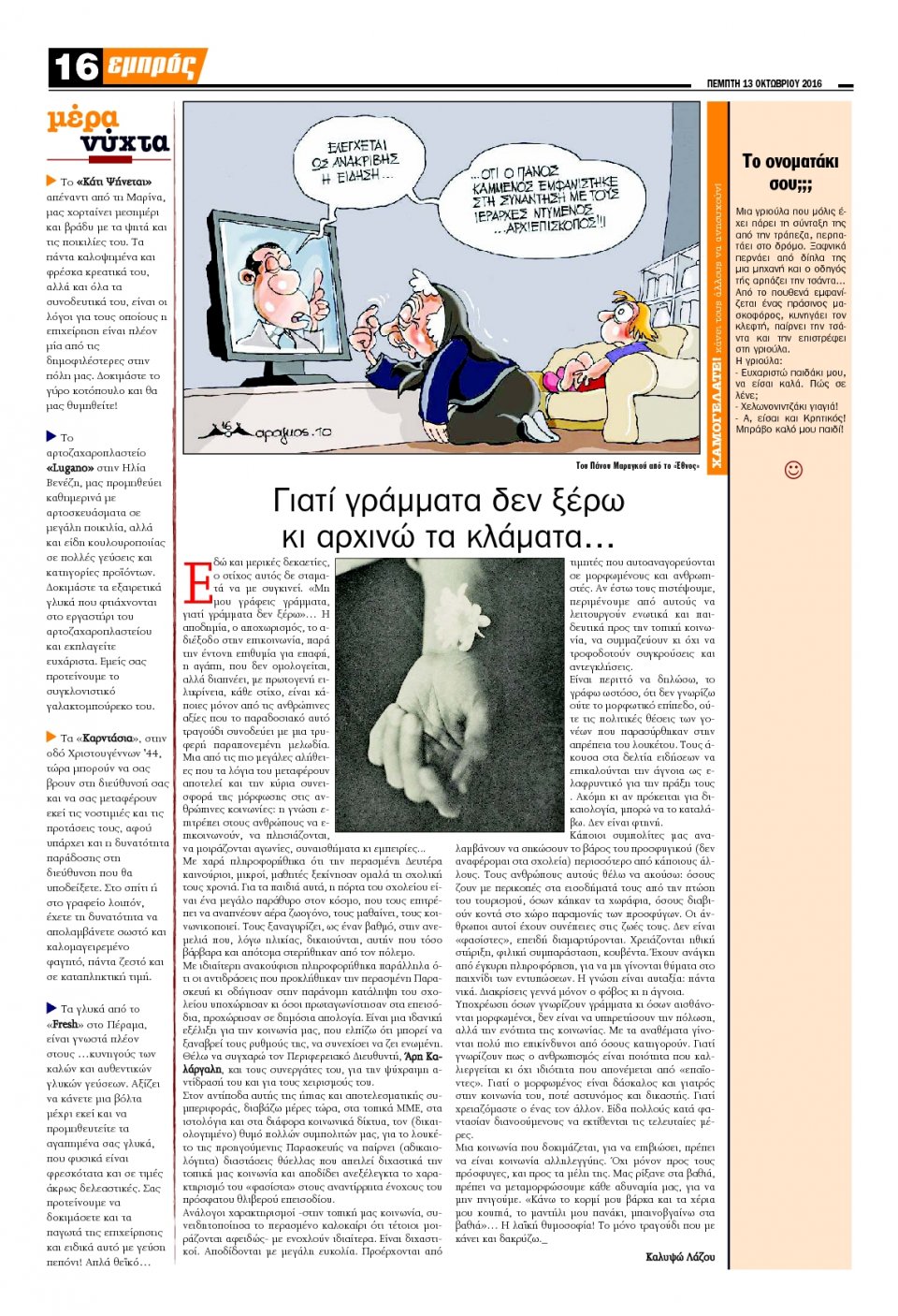 Οπισθόφυλλο Εφημερίδας - ΕΜΠΡΟΣ ΛΕΣΒΟΥ - 2016-10-13