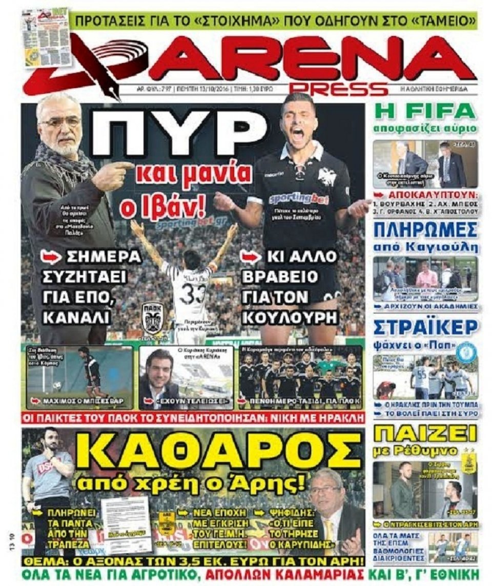 Πρωτοσέλιδο Εφημερίδας - ARENA PRESS - 2016-10-13