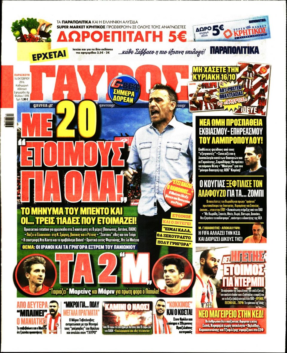 Πρωτοσέλιδο Εφημερίδας - ΓΑΥΡΟΣ - 2016-10-14
