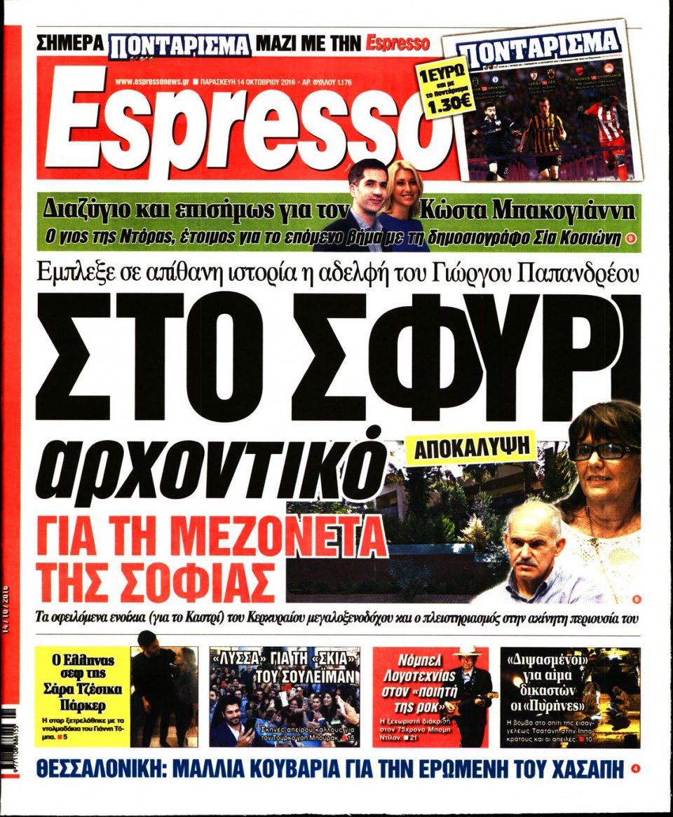 Πρωτοσέλιδο Εφημερίδας - ESPRESSO - 2016-10-14