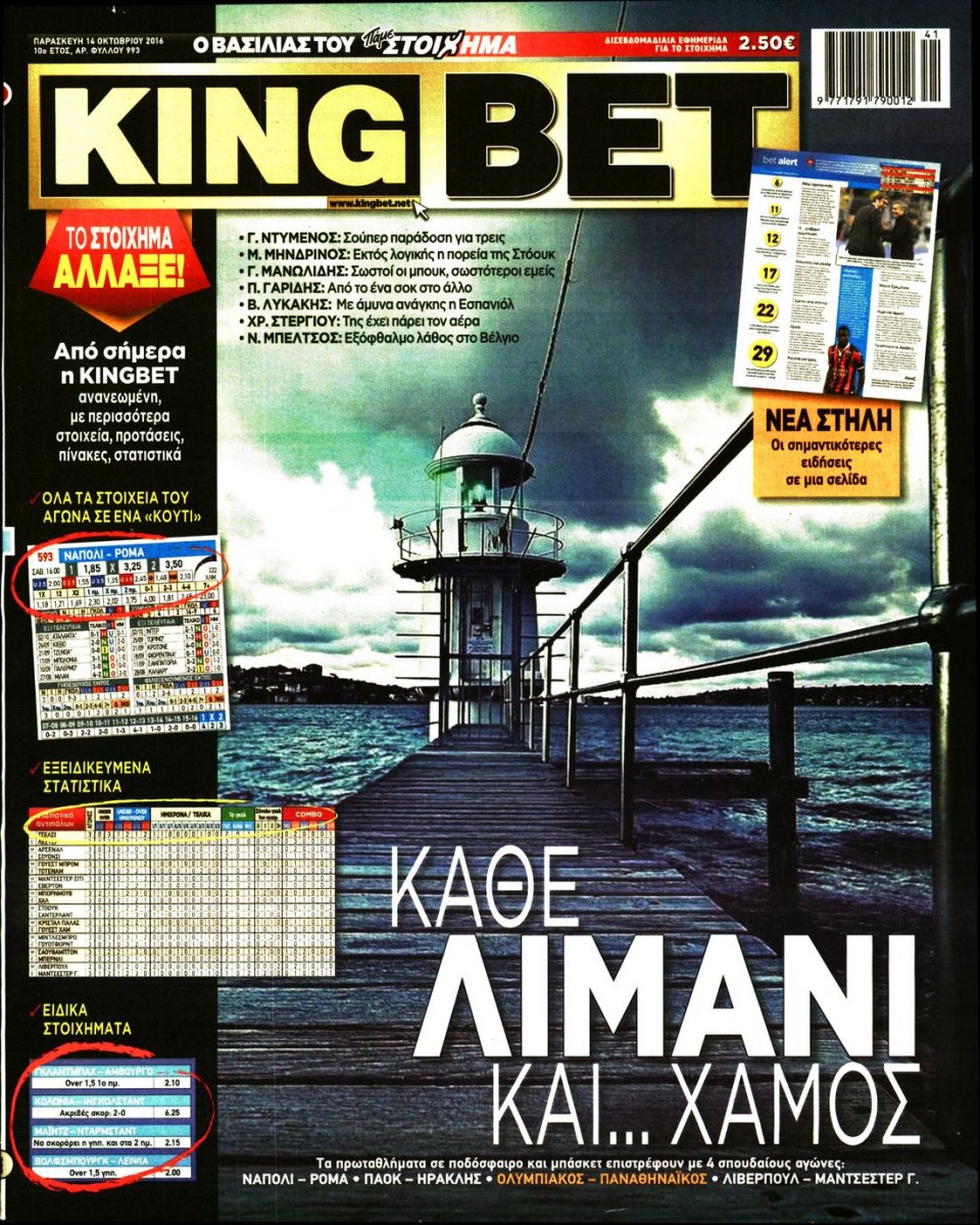 Πρωτοσέλιδο Εφημερίδας - KING BET - 2016-10-14